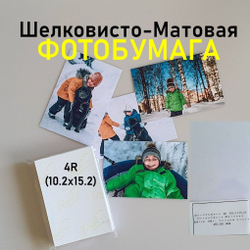 Фотобумага Сатин формат 4R (10,2х15,2) плотность бумаги 260 г/м,100 листов в экономичной упаковке