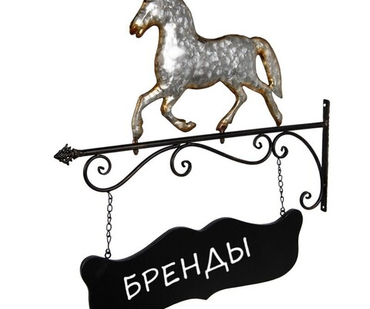 БРЕНДЫ
