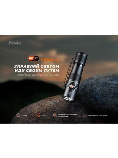 Фонарь Fenix тактический PD26R ACE 1300 люмен