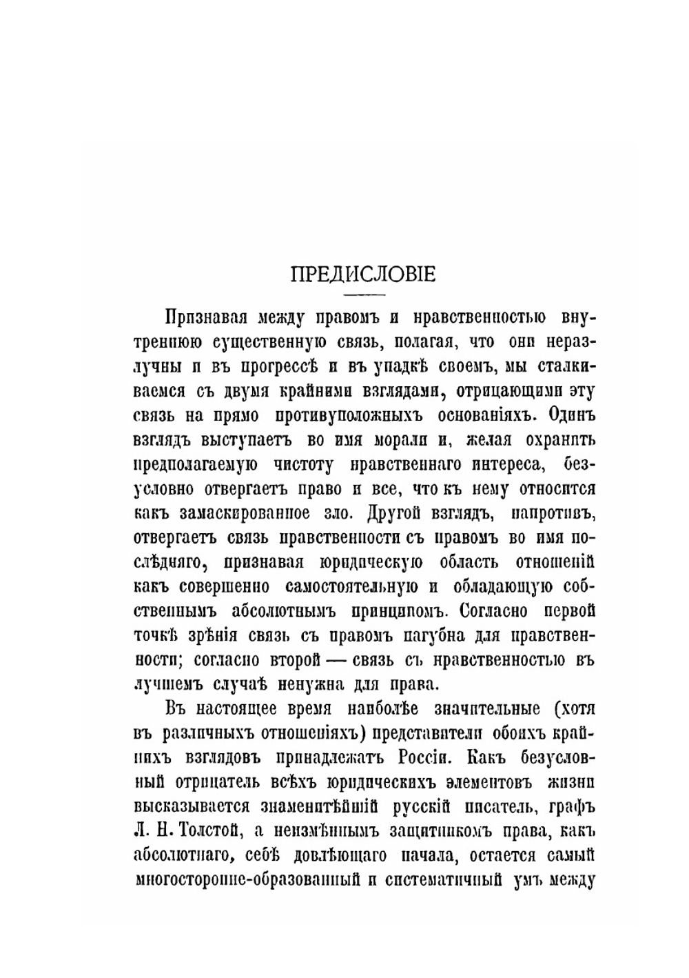Право и нравственность. Очерки из прикладной этики | В. С. Соловьев