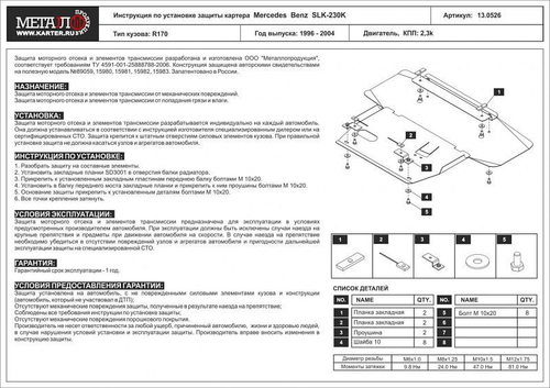 Защита картера Sheriff для Mercedes Benz SLK I (R170) 1996-2004 арт.13.0526