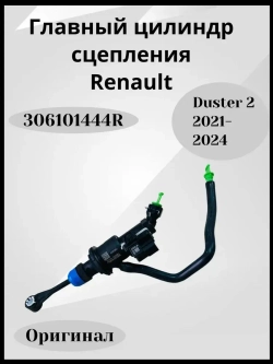 Главный цилиндр сцепления