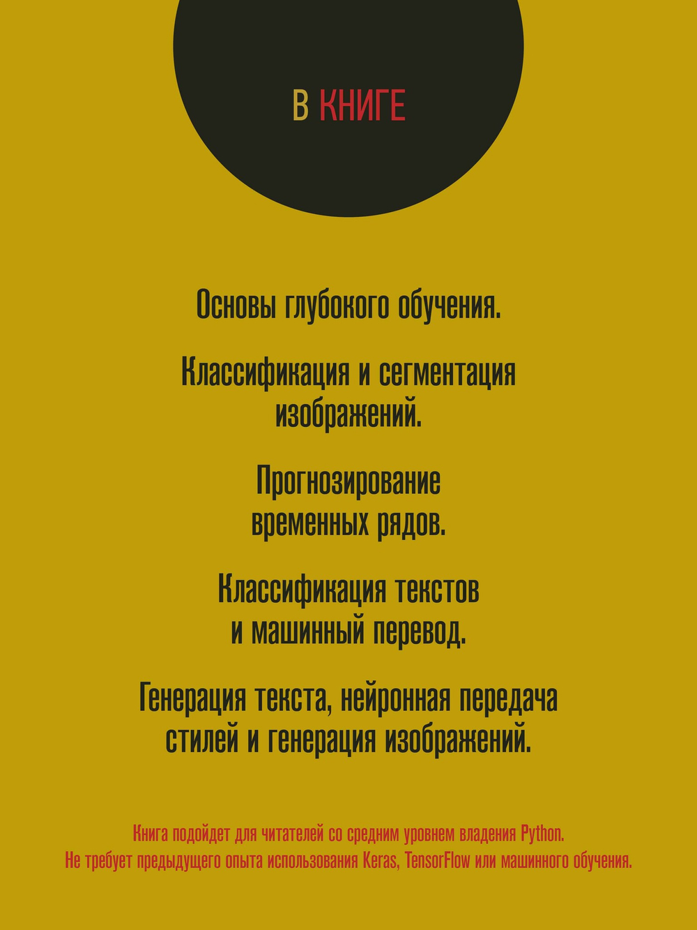 Глубокое обучение на Python. 2-е межд. издание
