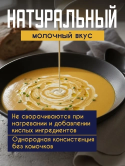 Сливки питьевые стерил. м.д.ж. 22%, ТМ "Молочная речка" 1кг