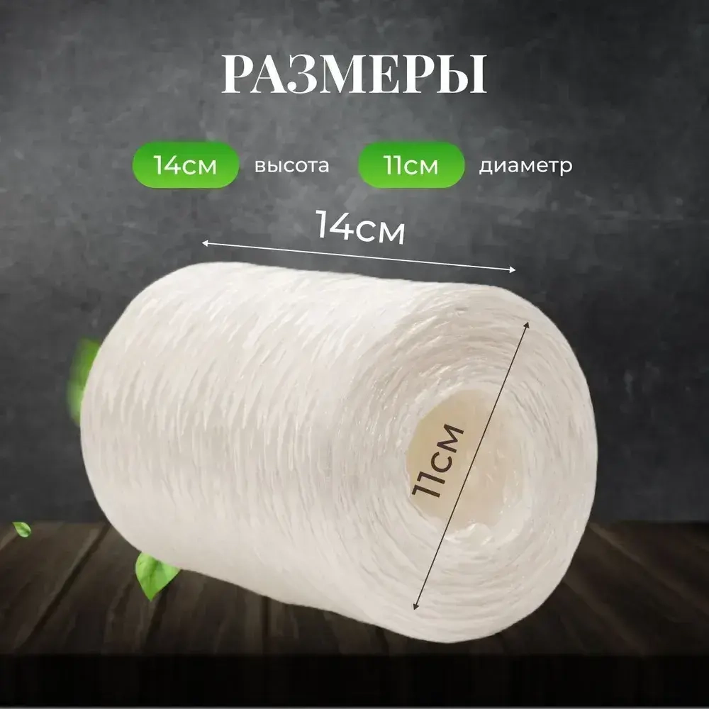 Шпагат полипропиленовый белый 500 метров 800 ТЕКС для обвязки и упаковки корзин и коробок, подвязки растений в саду и огороде, прочная бечевка для рукоделия, вязания сумок, ковриков и мочалок