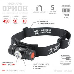 Фонарь налобный светодиодный АРМИЯ РОССИИ GA-502 аккумуляторный 5Bт 5 режимов черный на магните micro-USB