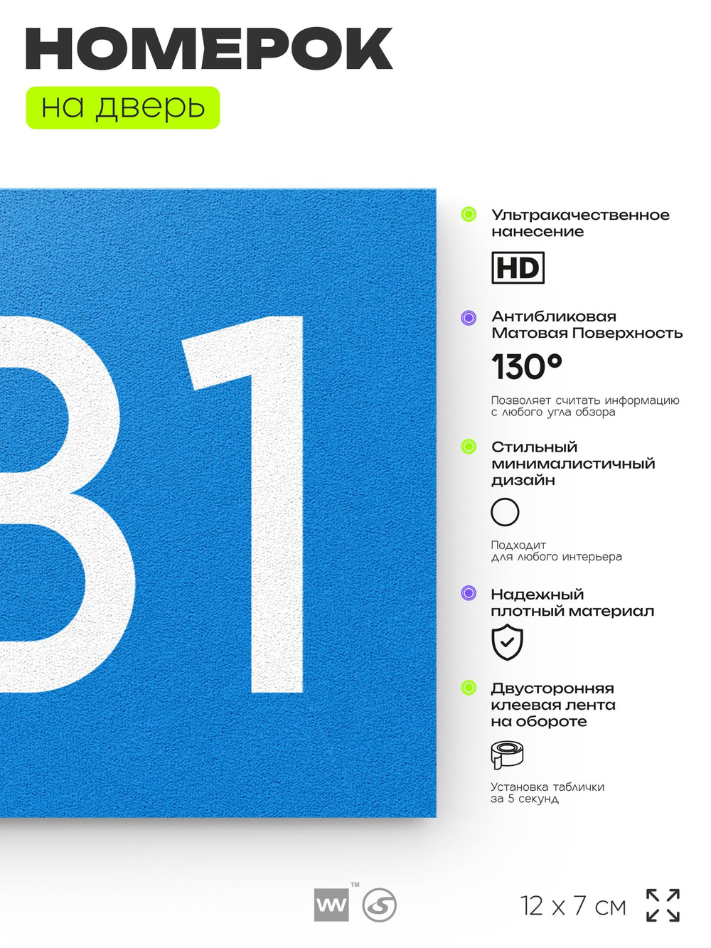 Номер на дверь 481, табличка на дверь для офиса, квартиры, кабинета, аудитории, склада, голубая 120х70 мм, Айдентика Технолоджи