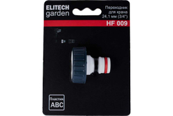 Переходник для крана 24.1 мм 3/4 HF 009 Garden Elitech 206033