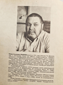 Журнал "Роман-газета". №№ 15-16 (1141-42), 1990. Семенов Ю. Экспансия. Книга третья