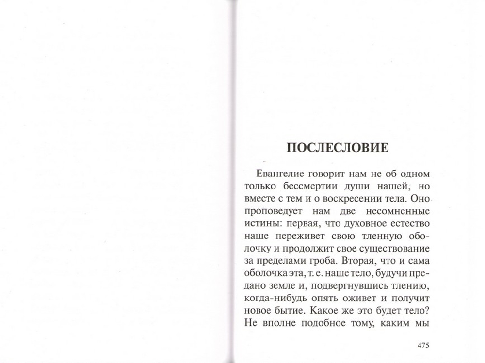 Чудесные случаи воскресения мертвых