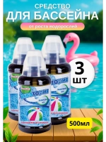 Акватория Alga-STOP Средство от роста водорослей 0,5л *3шт