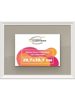 Рамка для постера и фотографий 29,7x39,7