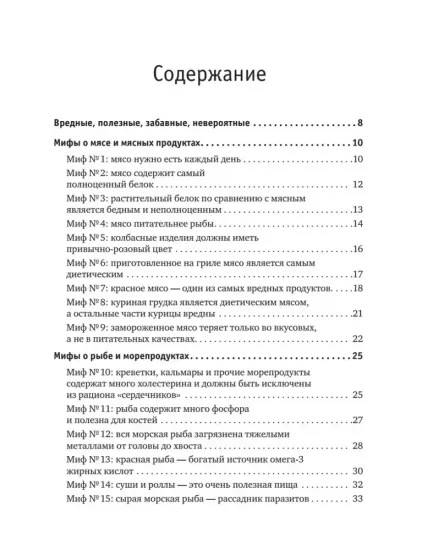 Книга «100 мифов о еде и вреде» Юрий Гичев