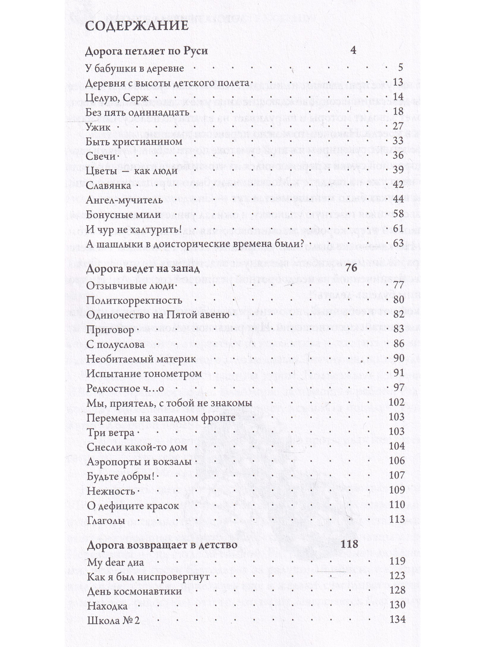 Вы не подскажете дорогу к сердцу?