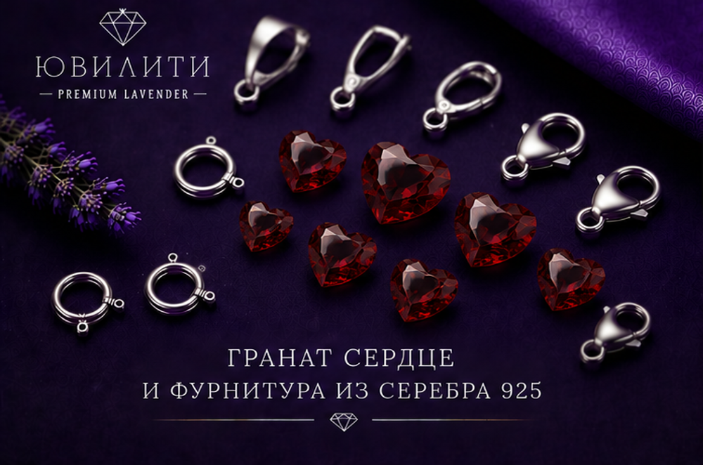 Гранат Сердце