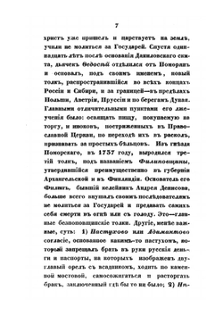 О причинах разделения главных раскольничьих сект | Рудольфов