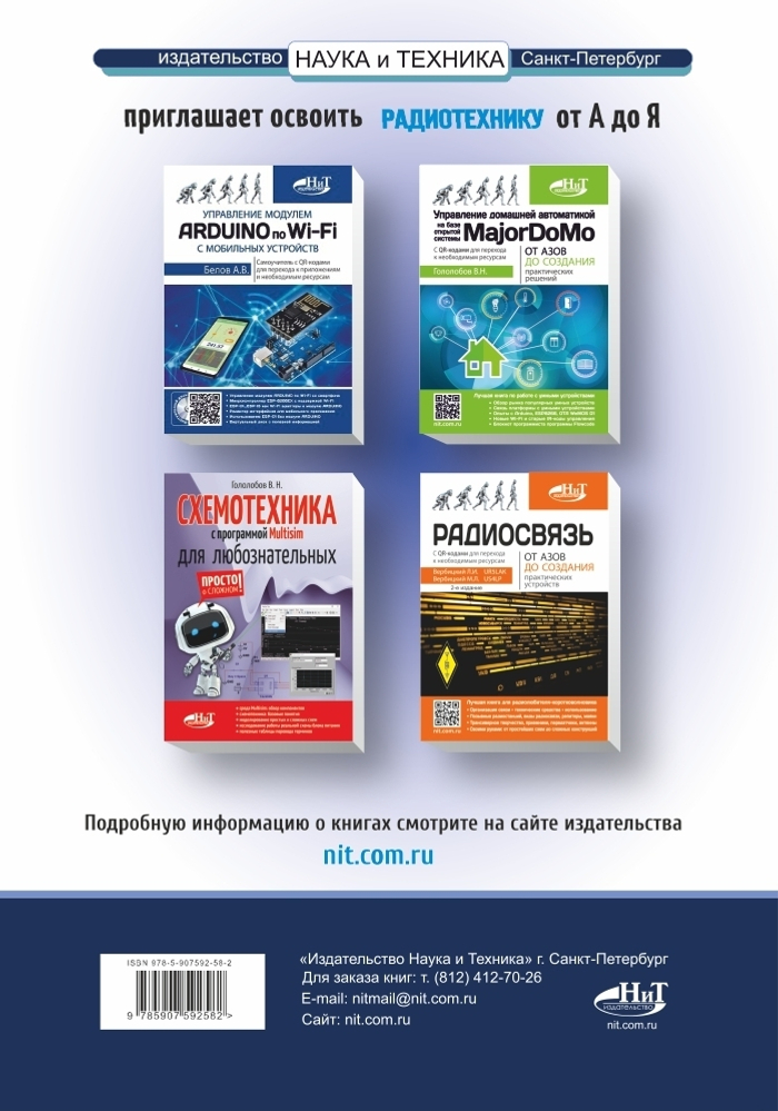 РАДИОТЕХНИКА. Изучаем с помощью ПК и онлайн-ресурсов через QR-коды