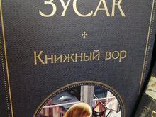 Книжный вор