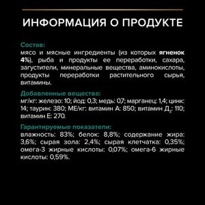 Пауч для кошек Pro Plan Adult в желе с ягненком