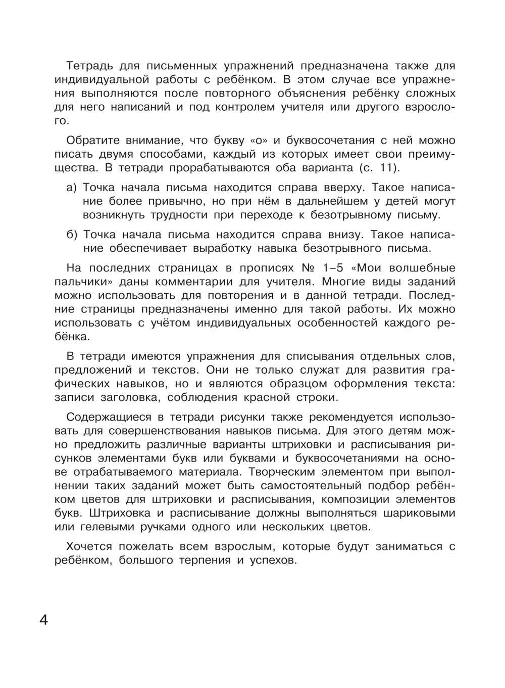Русский язык 1 кл. Письменные упражнения Рабочая тетрадь