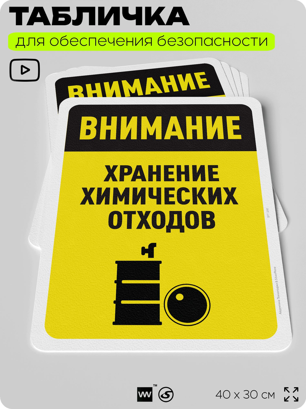 Табличка для обеспечения безопасности "Внимание, хранение химикатов", для офиса, по охране труда для предприятия, организаций, 40х30 см, Silver Plane x Айдентика Технолоджи