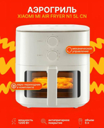 Аэрогриль 5л