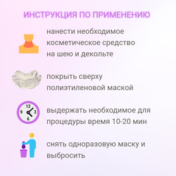 Маски для шеи и декольте полиэтиленовые одноразовые 100 шт
