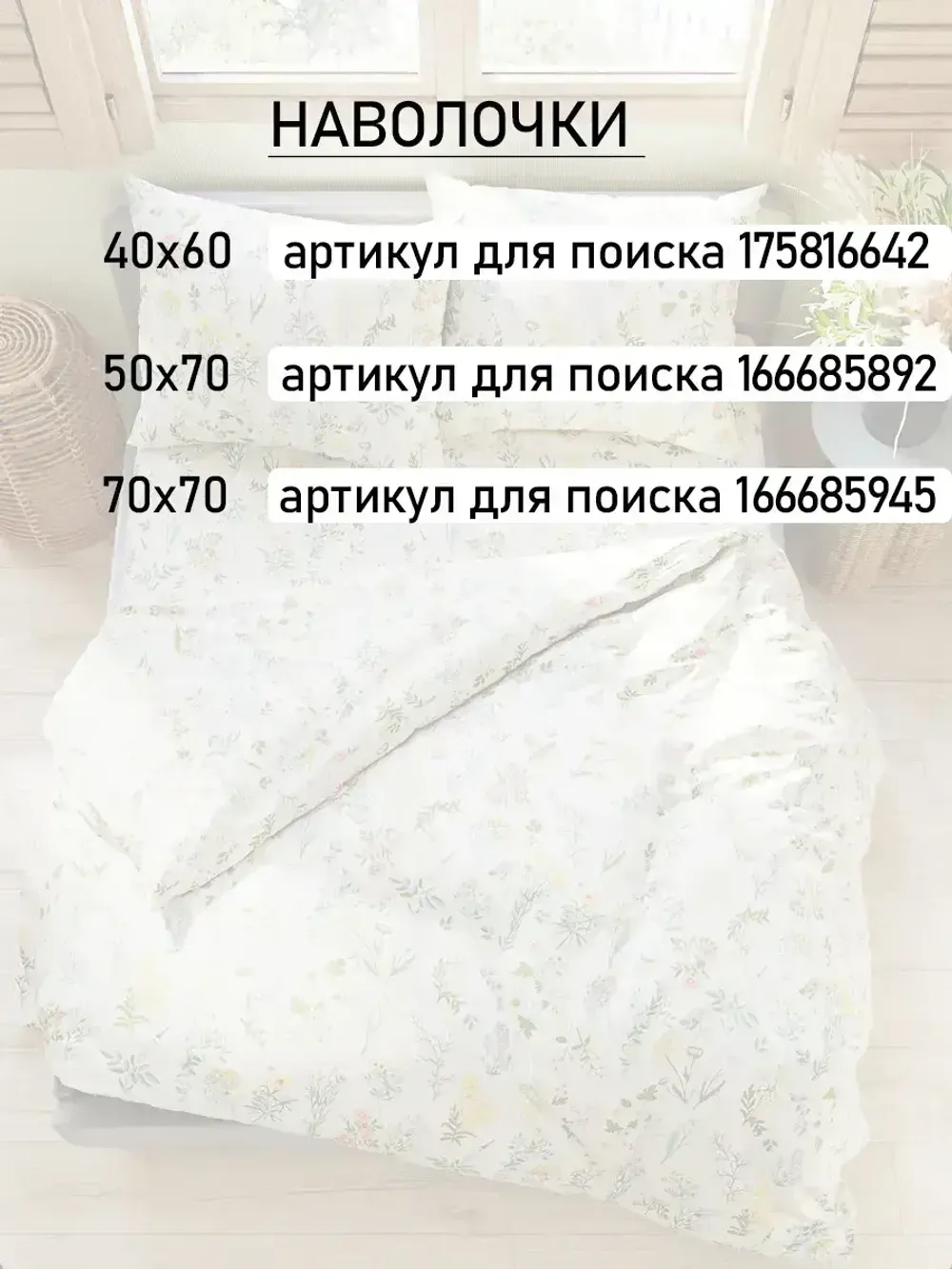 Наволочка комплект 2шт перкаль Сказка "Ботаника" 45х45 см на молнии