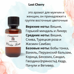Prof-Royal отдушка парфюмерная Cerise Tom для свечей, мыла и диффузоров, 50 мл