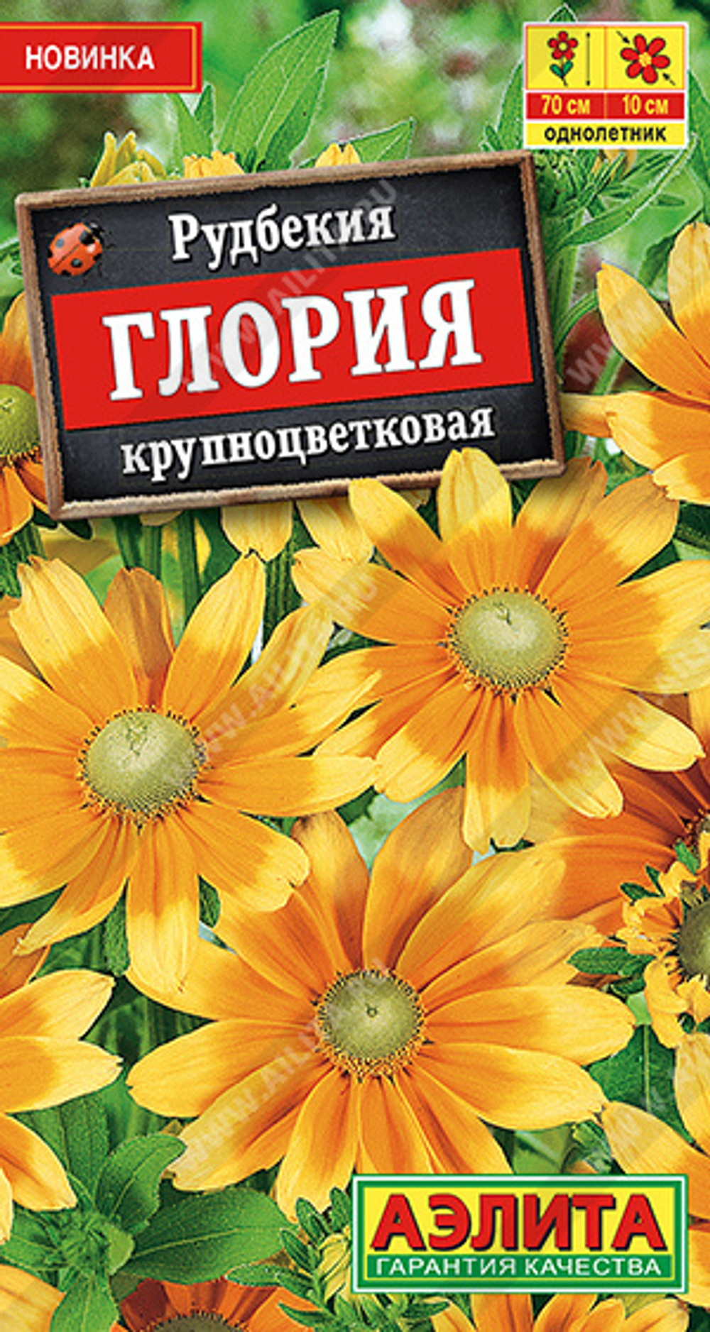 Рудбекия Глория крупноцветковая 0,05гр Аэлита