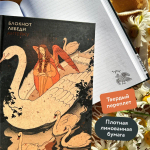 Блокнот Антейку. Лебеди
