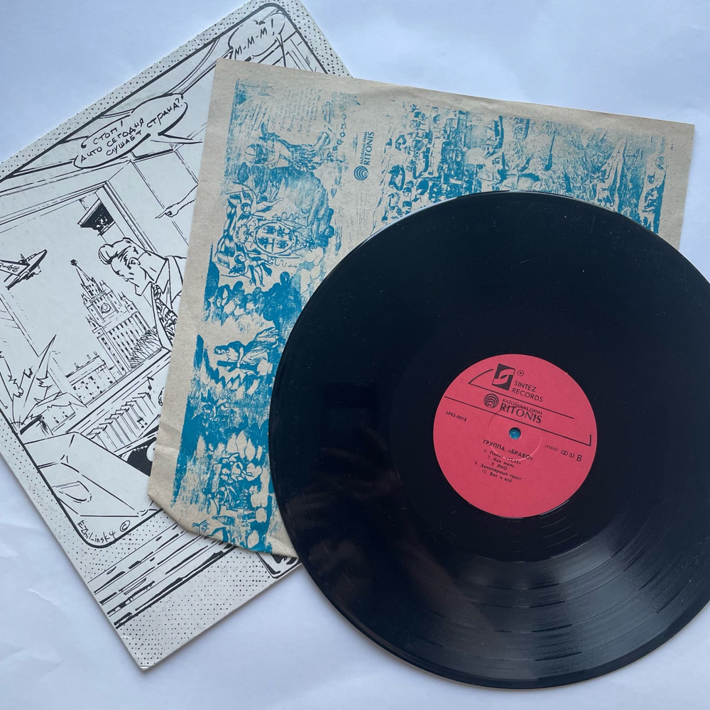 Винтажная виниловая пластинка LP Валерий Сюткин, Браво, Московский Бит (Россия 1993)