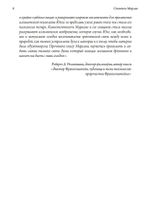 К.Г. Юнг и алхимическое воображение (PDF)