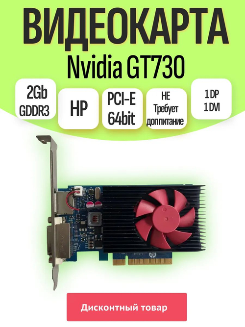 Видеокарта HP Nvidia GT730 2.0 Gb