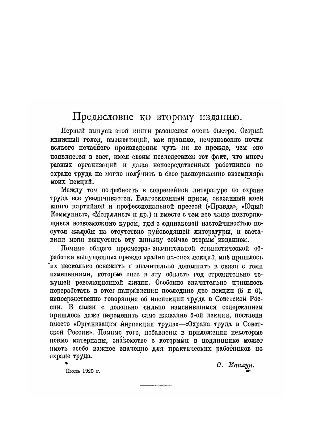 Охрана труда и её органы | Каплун Сергей Ильич