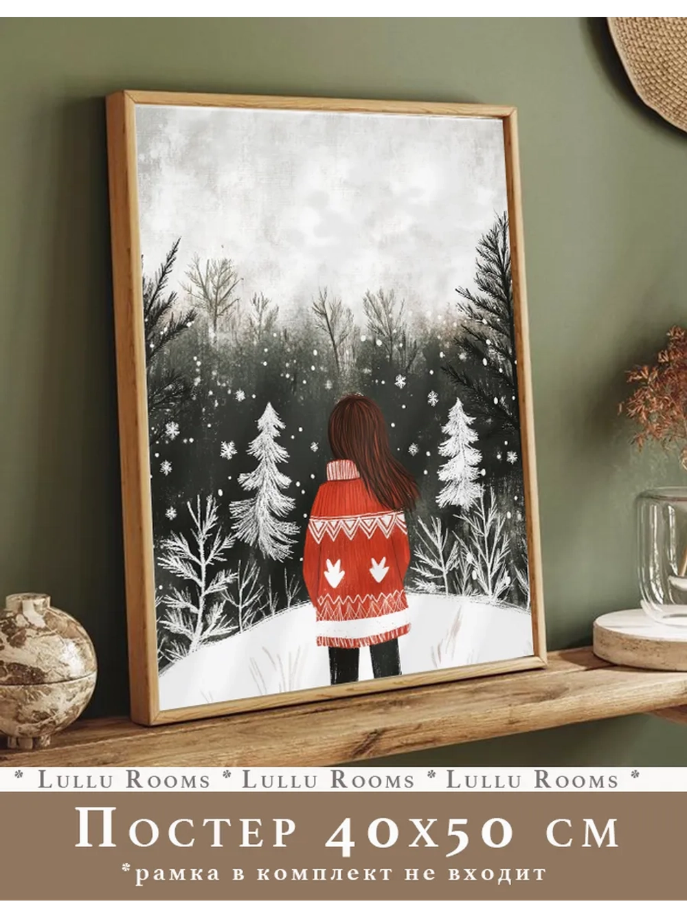 Постер новогодний 40х50 см без рамки