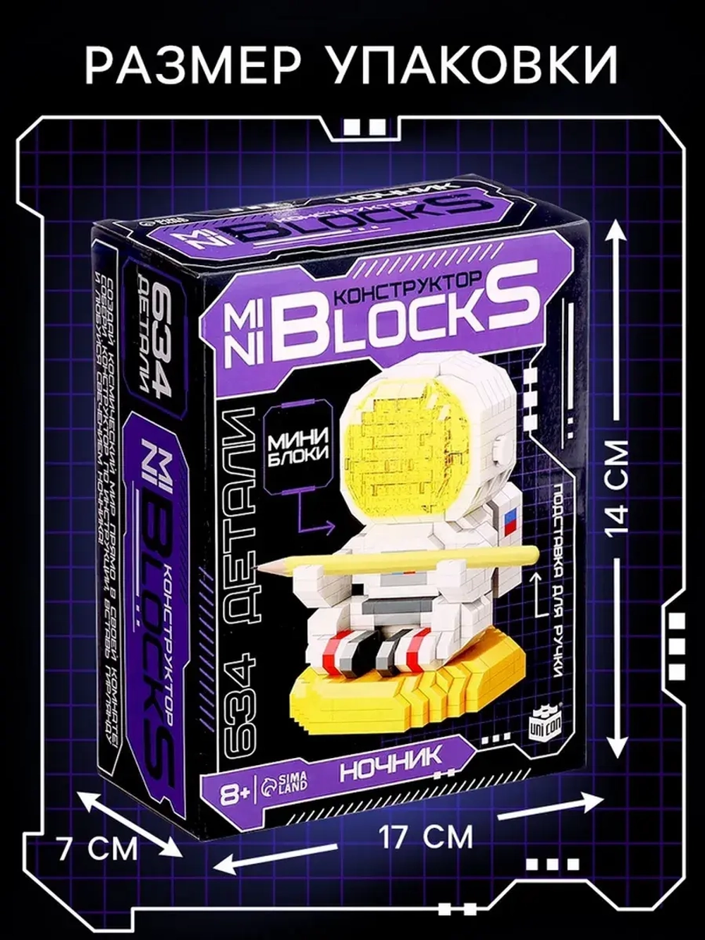 Конструктор-ночник Mini Blocks, «Космонавт», 634 детали