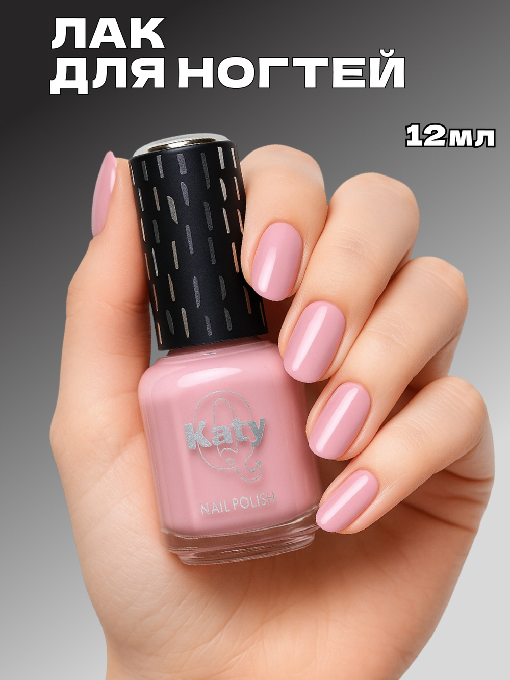 Katy Q Лак для ногтей без лампы №9 Пыльно-розовый