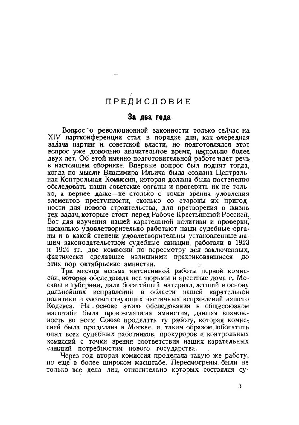 Революционная законность и наша карательная политика | Сольц Арон Александрович