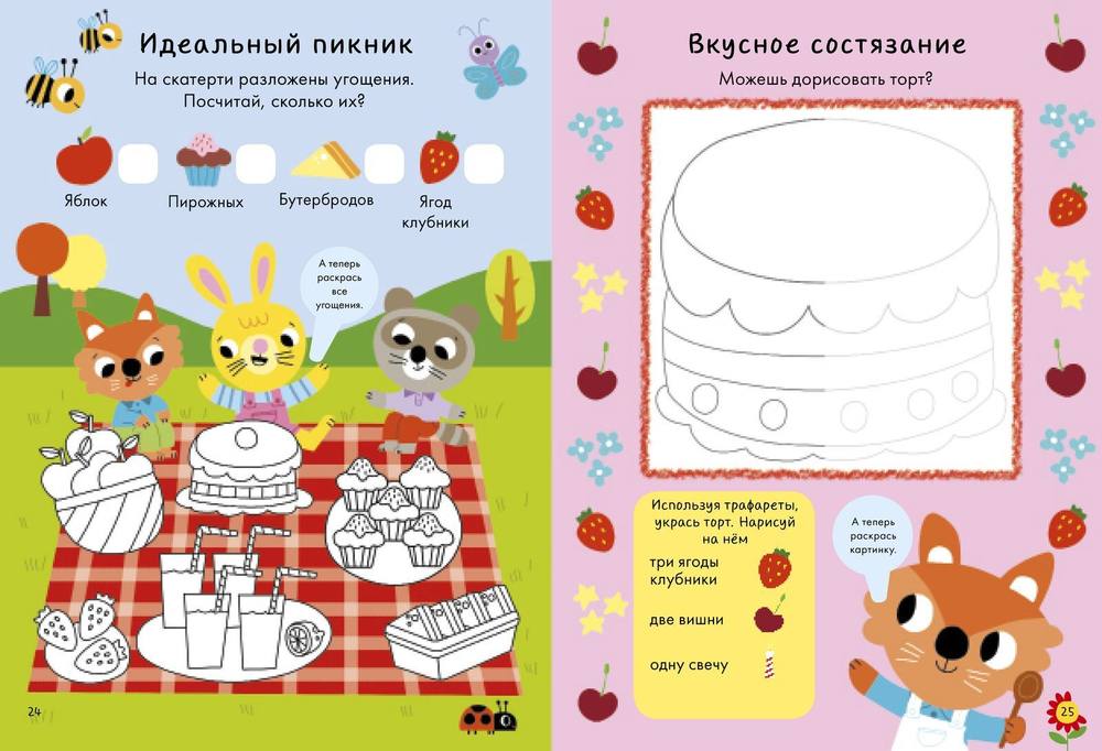 Играем и мастерим. Весёлые зверята
