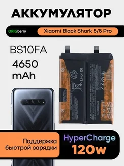 Аккумулятор для Xiaomi Black Shark 5/5 Pro 4650 mAh (BS10FA)