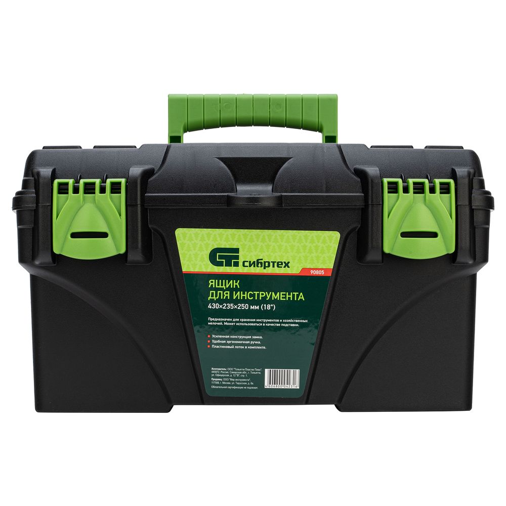 90805 Ящик для инструмента, 430 х 235 х 250 мм, 18", пластик, Сибртех
