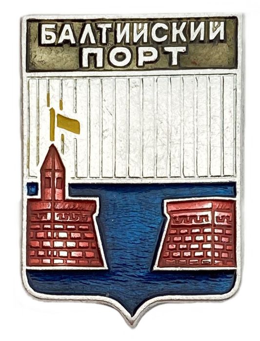 Значок «Балтийский Порт» СССР, Геральдика, Булавка
