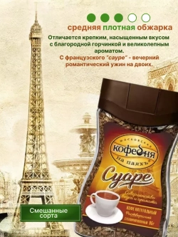 Кофе МКП Суаре 95 г