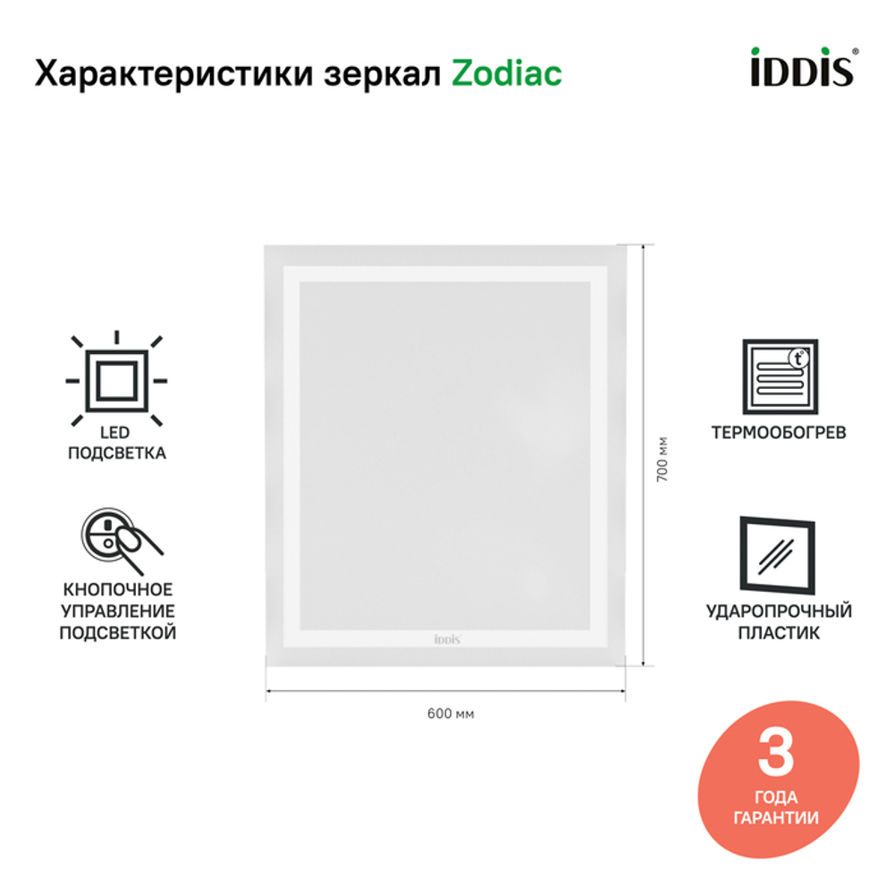 Зеркало с подсветкой и термообогревом IDDIS Zodiac, 60 см, ZOD60T0i98
