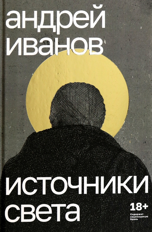 Источники света