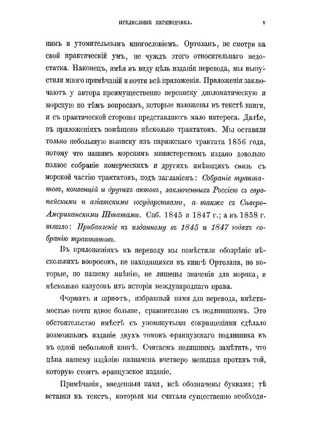 Морское международное право | Ортолан Теодор