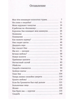 Эви, Ник и я