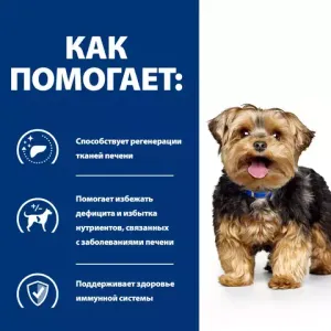 Ветеринарный влажный корм для собак Hill`s Prescription Diet l/d Liver Care, при заболеваниях печени