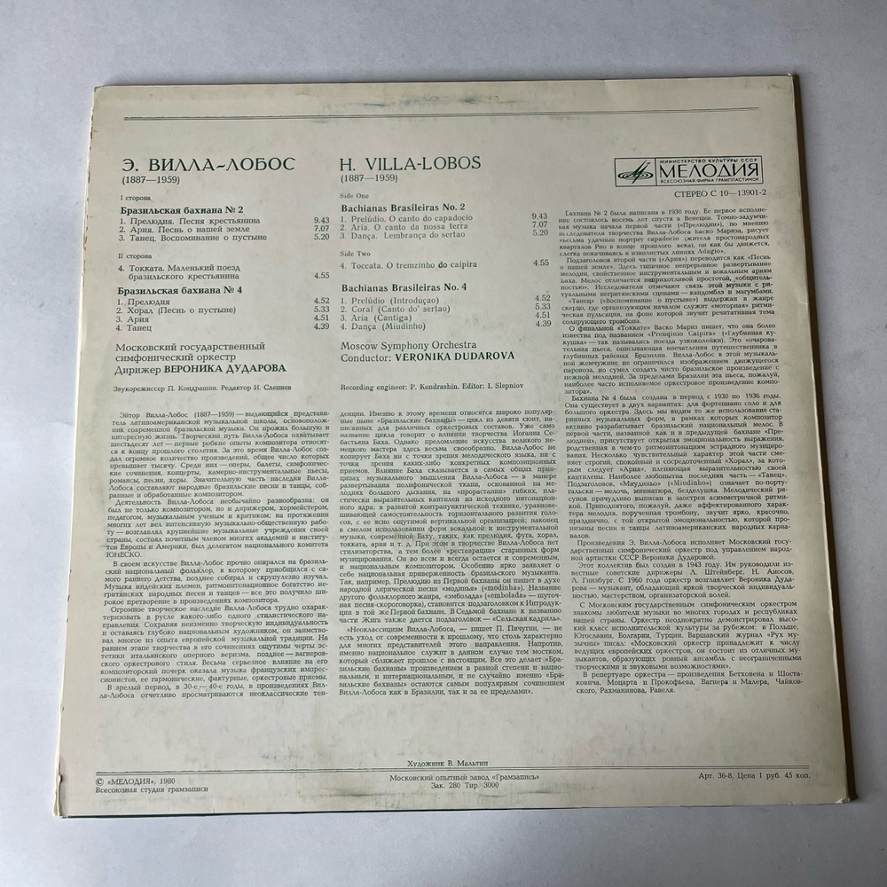Винтажная виниловая пластинка LP Э. Вилла Лобос, Бразильская Бахиана № 2 (СССР 1980)